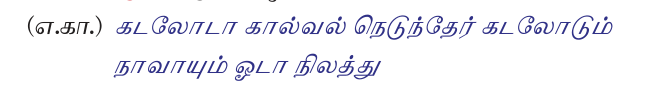 8TH TAMIL அணி இலக்கணம்