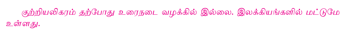 7TH TAMIL குற்றியலுகரம் குற்றியலிகரம்