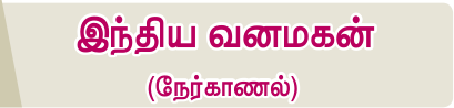 7TH TAMIL இந்திய வனமகன்