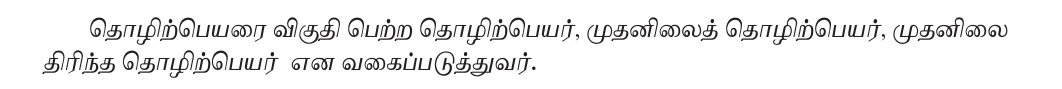 7TH TAMIL தொழிற்பெயர்