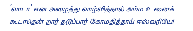 7TH TAMIL திருநெல்வேலிச் சீமையும் கவிகளும்