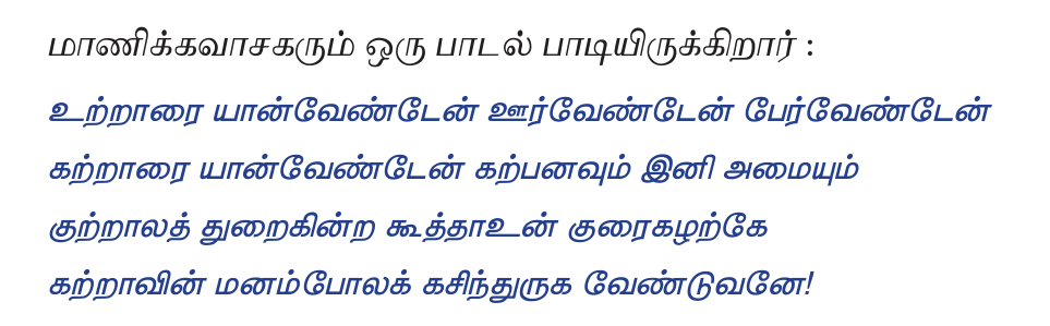 7TH TAMIL திருநெல்வேலிச் சீமையும் கவிகளும்