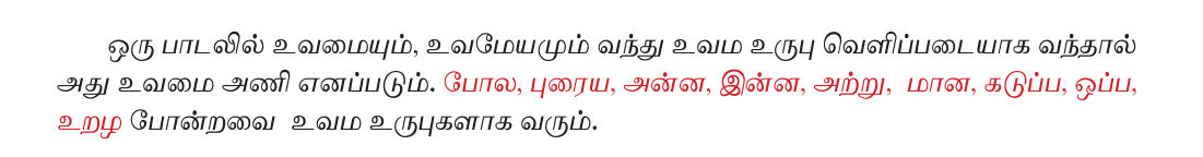 7TH TAMIL அணி இலக்கணம்