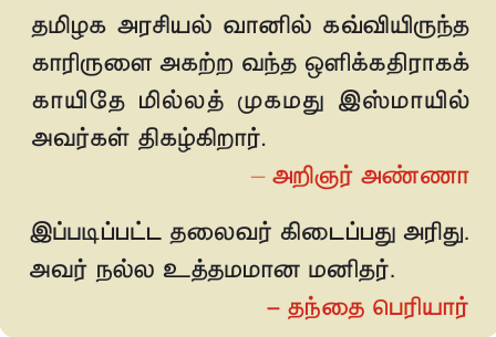 7TH TAMIL கண்ணியமிகு தலைவர்