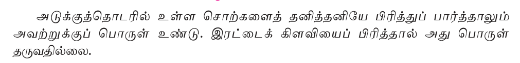 7TH TAMIL ஆகுபெயர்