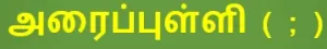 8TH TAMIL நிறுத்தற்குறிகள்