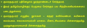 8TH TAMIL கல்வி அழகே அழகு