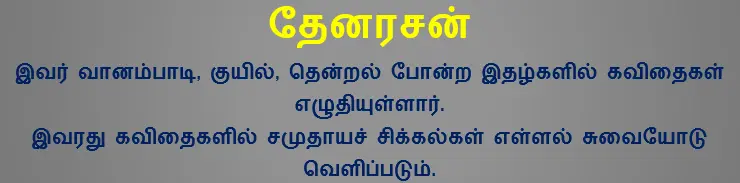 7TH TAMIL ஒரு வேண்டுகோள்