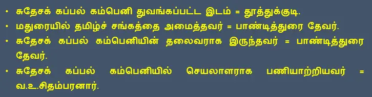 7TH TAMIL கப்பலோட்டிய தமிழர்