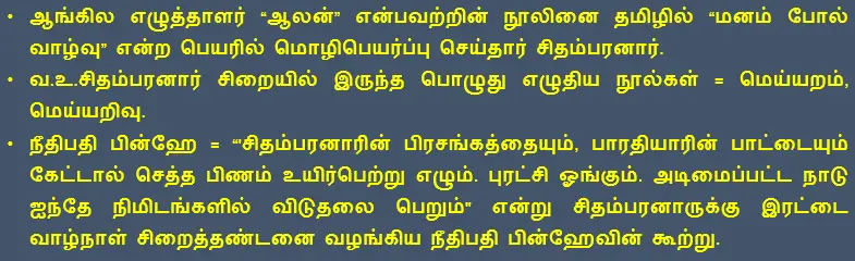 7TH TAMIL கப்பலோட்டிய தமிழர்