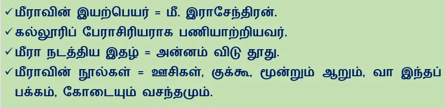 8TH TAMIL விடுதலைத் திருநாள்