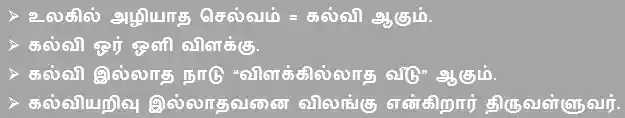 7TH TAMIL வாழ்விக்கும் கல்வி
