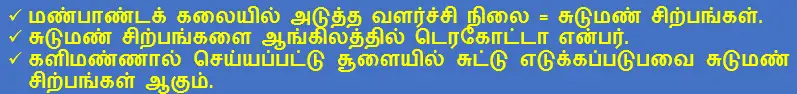 8TH TAMIL நாட்டுப்புறக் கைவினைக் கலைகள்