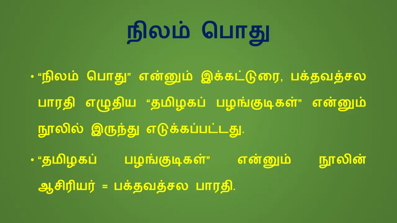 8TH TAMIL நிலம் பொது