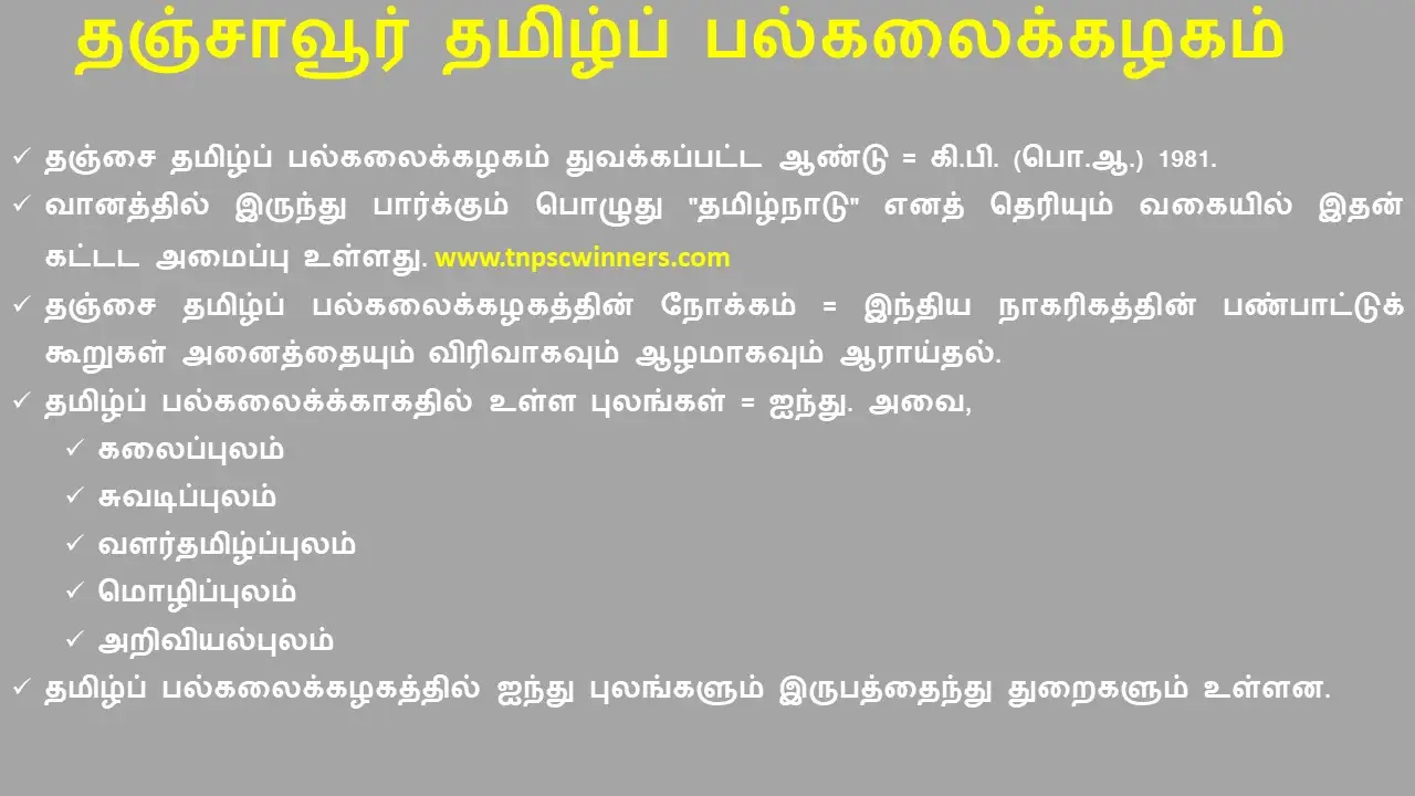 7TH TAMIL தமிழ் ஒளிர் இடங்கள்