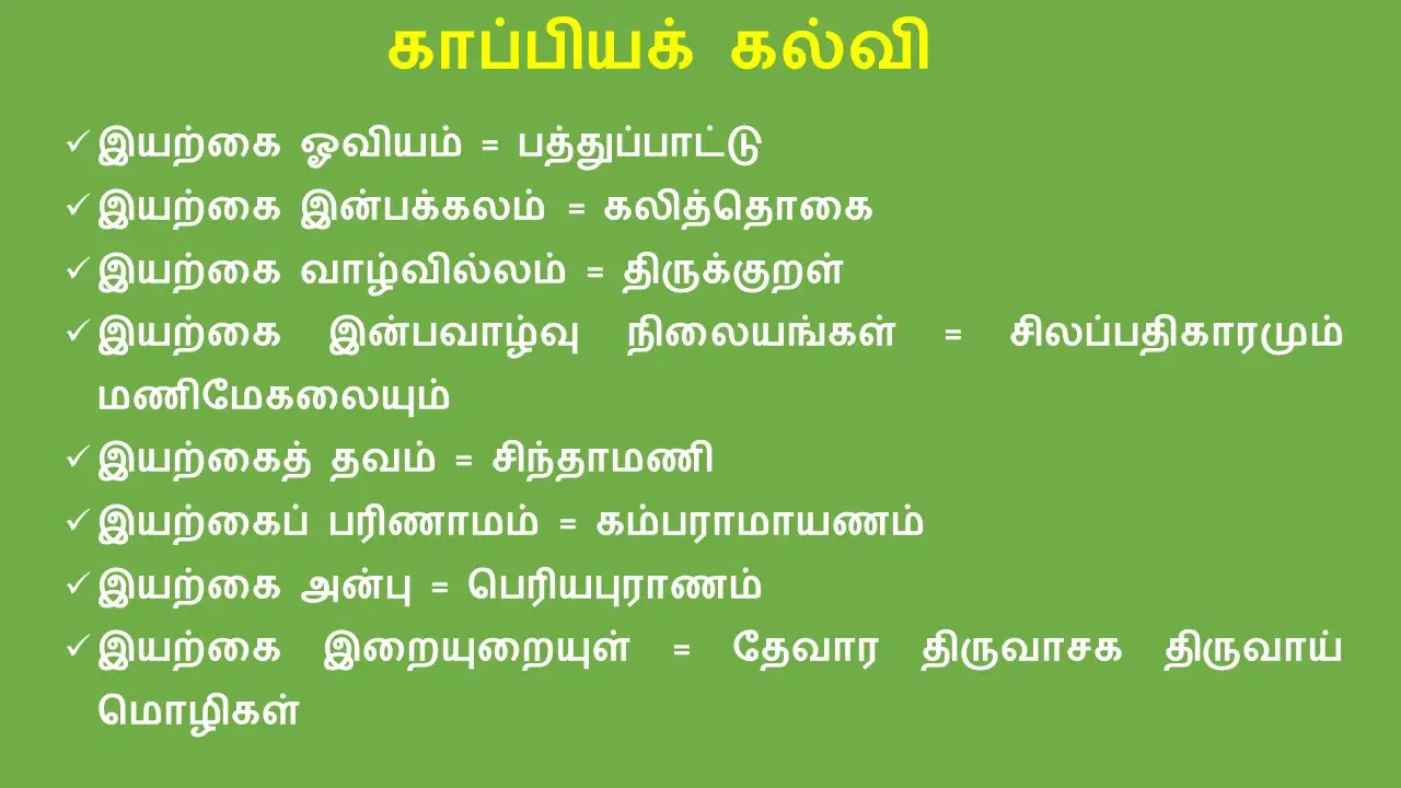 8TH TAMIL பல்துறைக் கல்வி