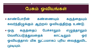 7TH TAMIL பேசும் ஓவியங்கள்