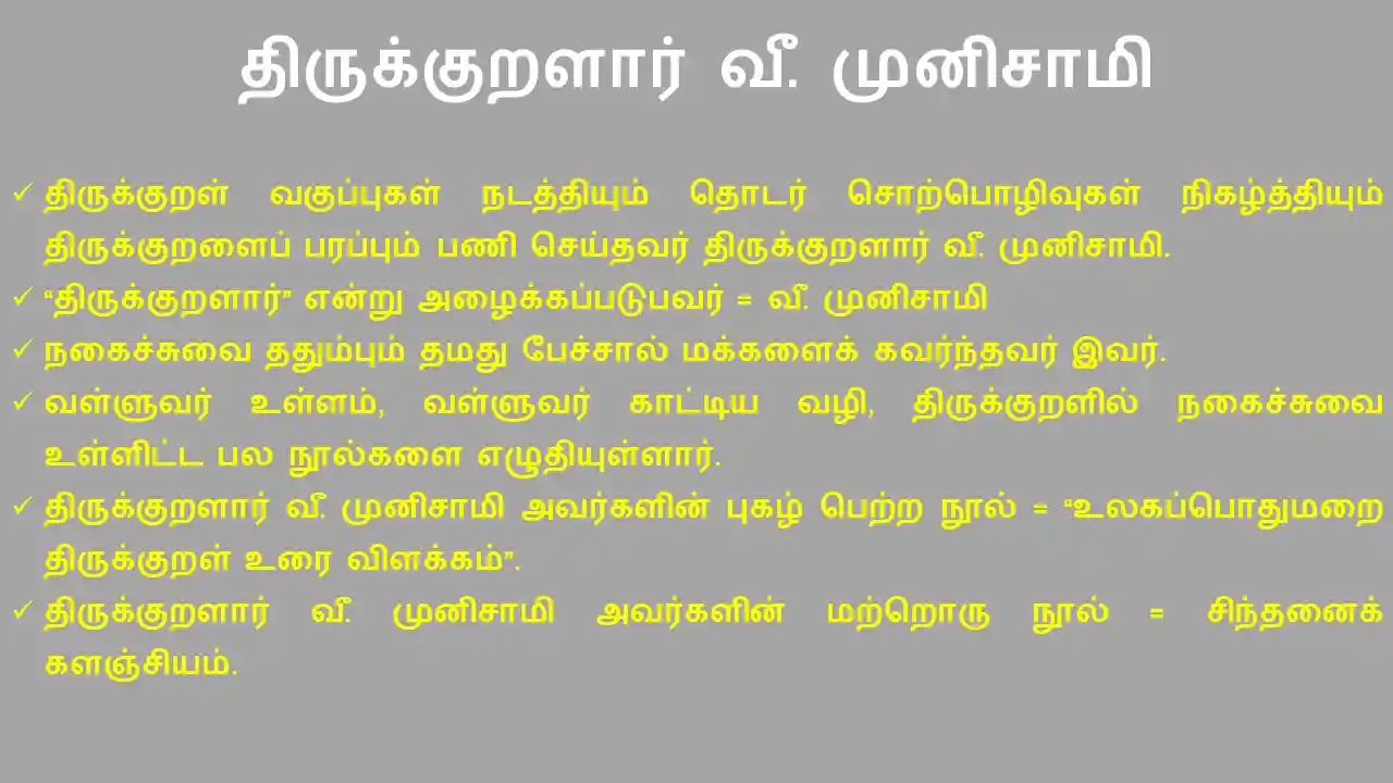 7TH TAMIL வாழ்விக்கும் கல்வி