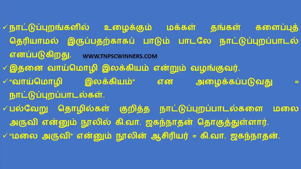 7TH TAMIL வயலும் வாழ்வும்