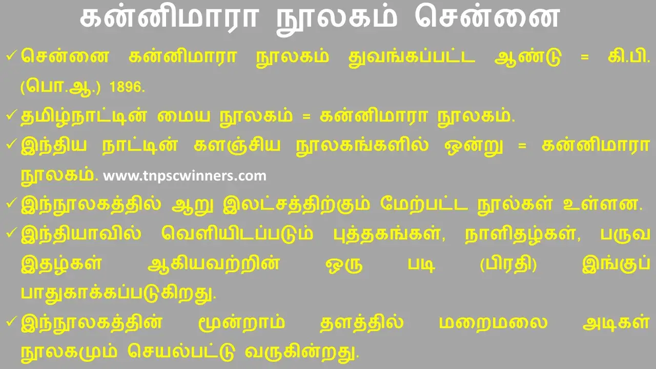 7TH TAMIL தமிழ் ஒளிர் இடங்கள்