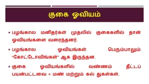 7TH TAMIL பேசும் ஓவியங்கள்