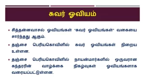 7TH TAMIL பேசும் ஓவியங்கள்