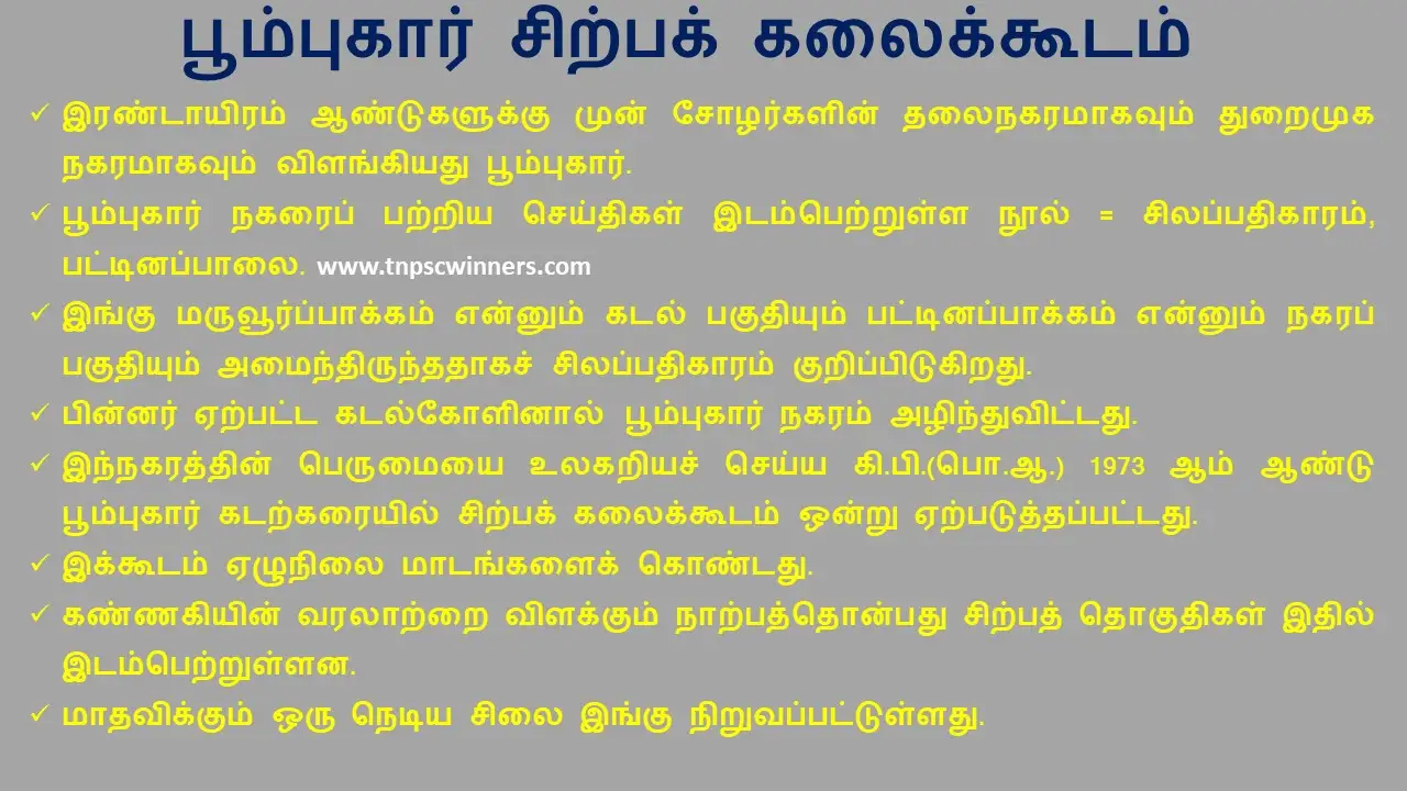 7TH TAMIL தமிழ் ஒளிர் இடங்கள்