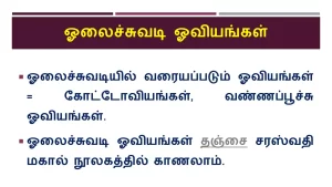 7TH TAMIL பேசும் ஓவியங்கள்