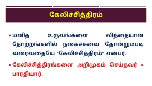 7TH TAMIL பேசும் ஓவியங்கள்