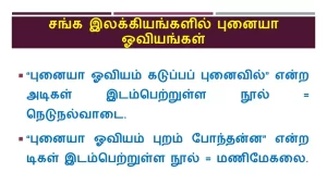 7TH TAMIL பேசும் ஓவியங்கள்