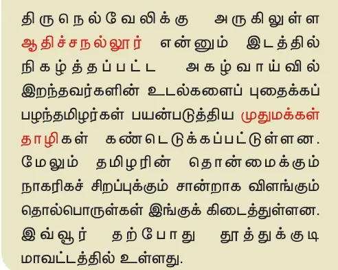 7TH TAMIL திக்கெல்லாம் புகழுறும் திருநெல்வேலி