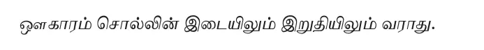 7TH TAMIL நால்வகைக் குறுக்கங்கள்