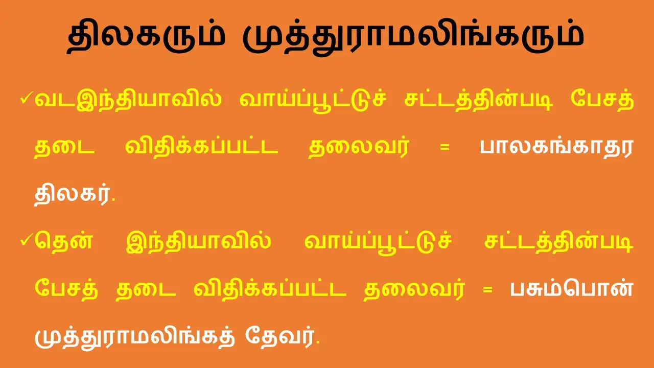 தேசியம் காத்த செம்மல் பசும்பொன் உ முத்துராமலிங்கத்தேவர்