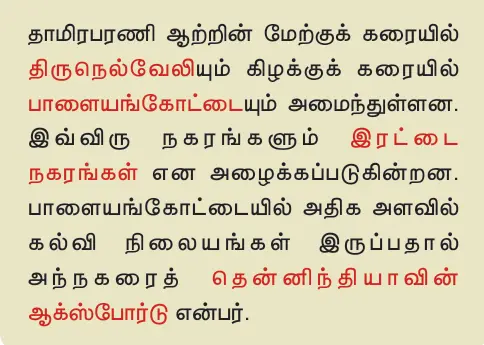 7TH TAMIL திக்கெல்லாம் புகழுறும் திருநெல்வேலி