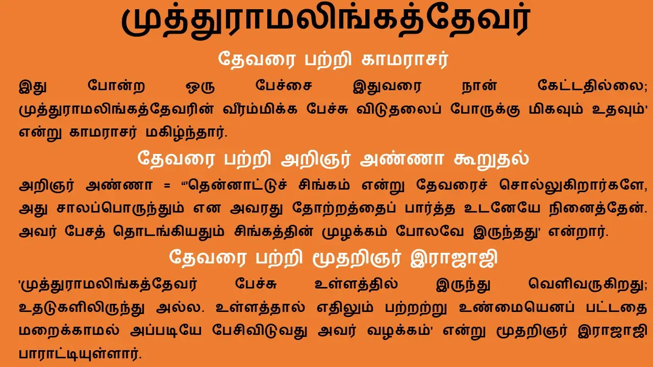 தேசியம் காத்த செம்மல் பசும்பொன் உ முத்துராமலிங்கத்தேவர்