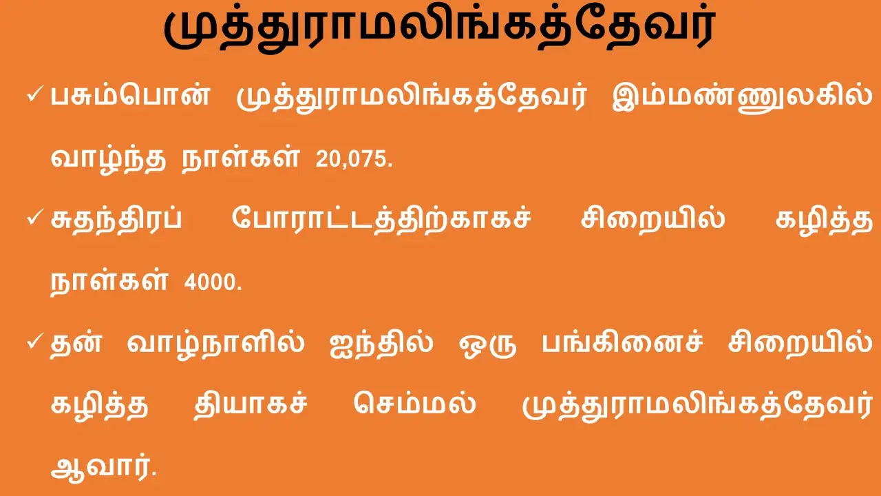 தேசியம் காத்த செம்மல் பசும்பொன் உ முத்துராமலிங்கத்தேவர்