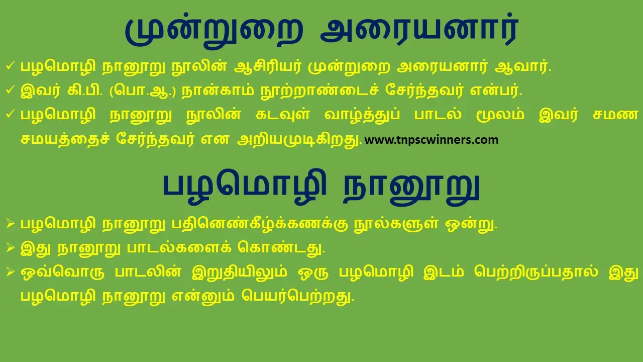 7TH TAMIL விருந்தோம்பல்