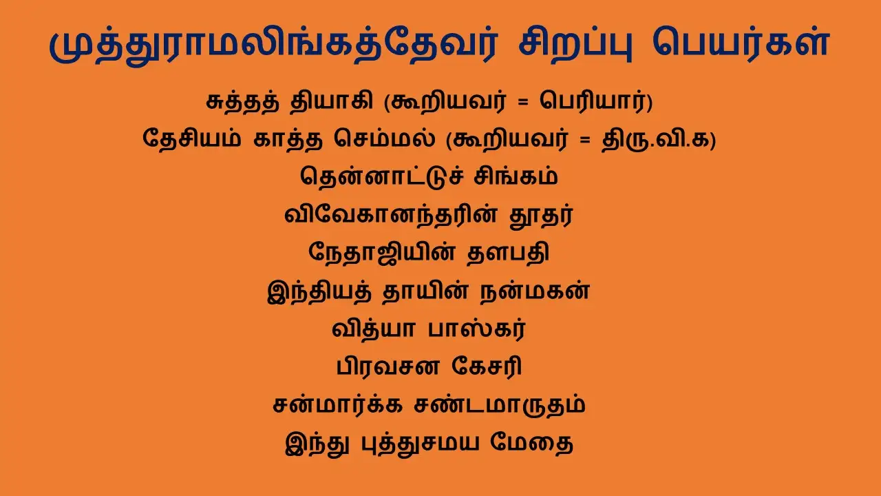 தேசியம் காத்த செம்மல் பசும்பொன் உ முத்துராமலிங்கத்தேவர்