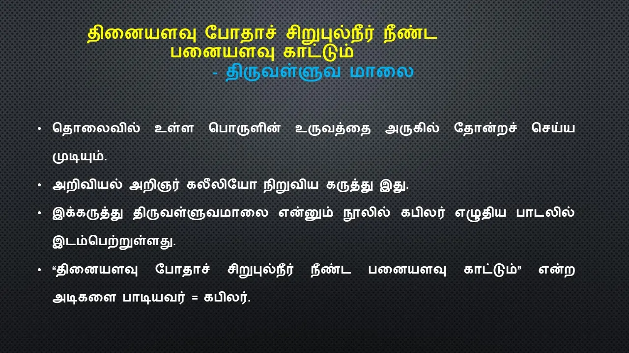 6TH TAMIL கனவு பலித்தது