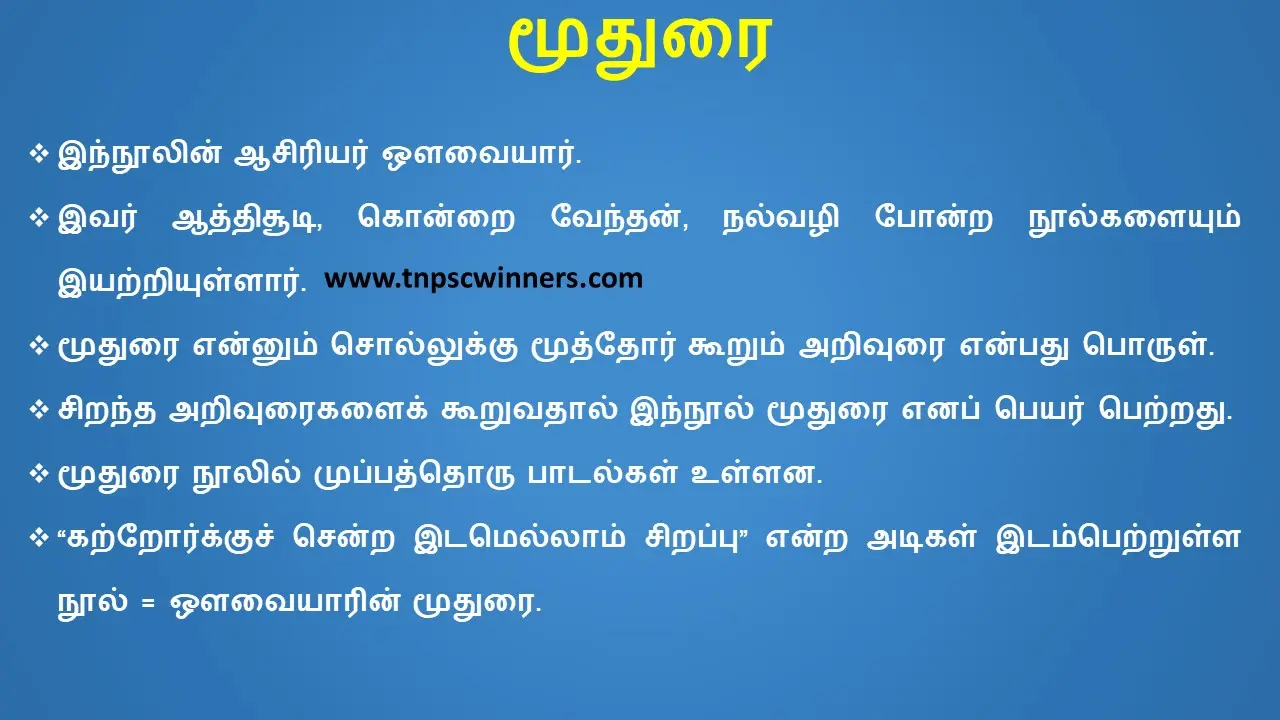 6TH TAMIL மூதுரை