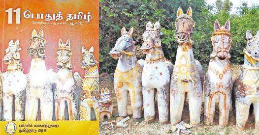 11 ஆம் வகுப்பு சிறப்புத் தமிழ்