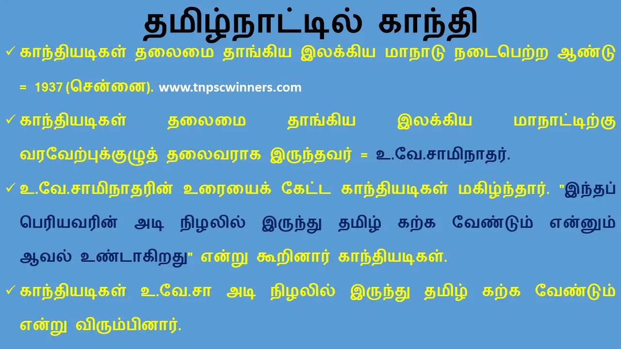 தமிழ்நாட்டில் காந்தி