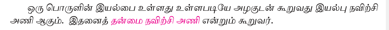 6TH TAMIL அணி இலக்கணம்
