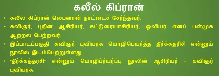 6TH TAMIL நீங்கள் நல்லவர்
