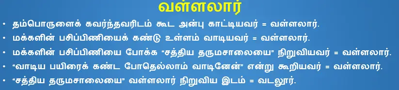 6TH TAMIL மனிதநேயம்