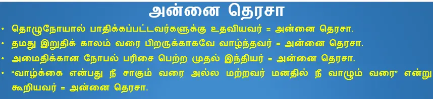 6TH TAMIL மனிதநேயம்