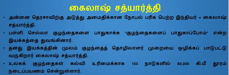 6TH TAMIL மனிதநேயம்