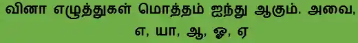 6TH TAMIL சுட்டு எழுத்துகள் வினா எழுத்துகள்