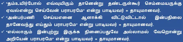 6TH TAMIL பராபரக் கண்ணி