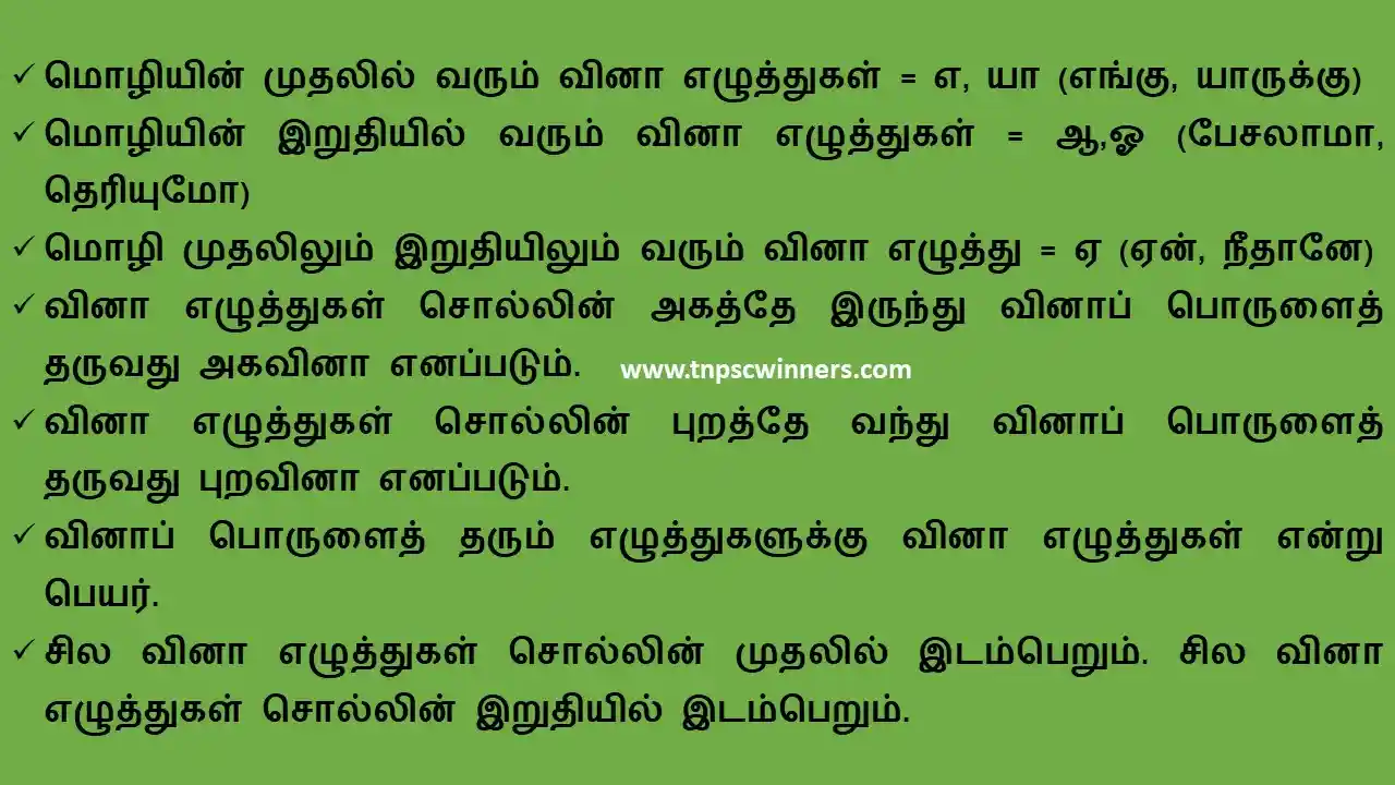6TH TAMIL சுட்டு எழுத்துகள் வினா எழுத்துகள்